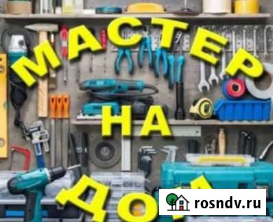 Мастер Бытовых Услуг Димитровград - изображение 1