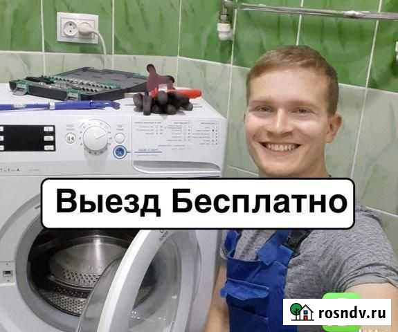 Ремонт стиральных / посудомоечных машин Сургут - изображение 1