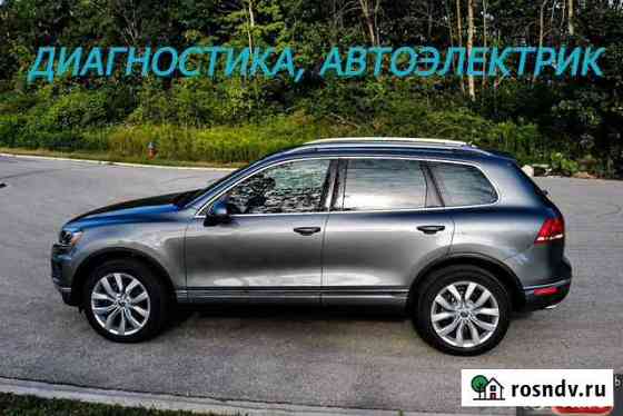 Диагностика, автоэлектрик Курган