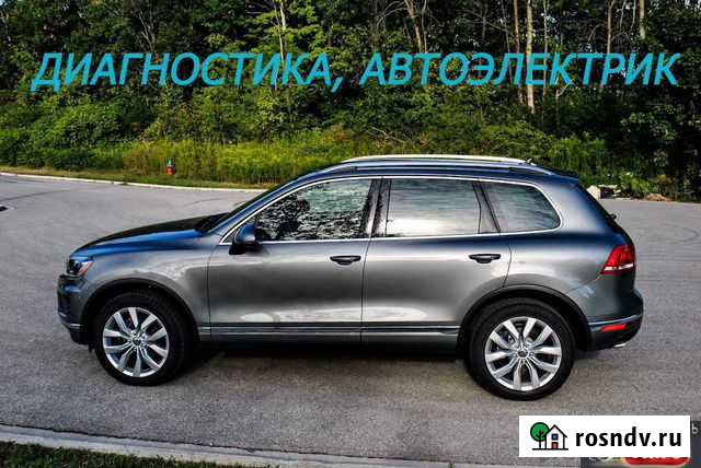 Диагностика, автоэлектрик Курган - изображение 1