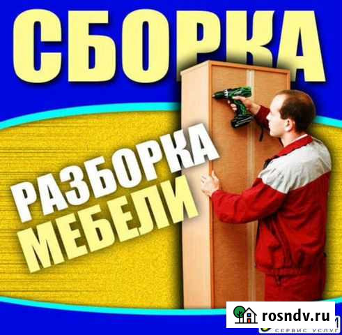 Сборка мебели Северодвинск - изображение 1