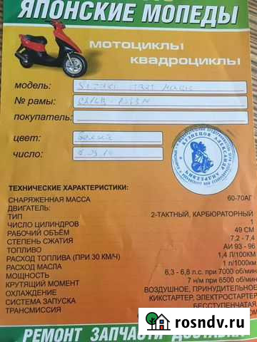 Suzuki Street Magic Ужур - изображение 1