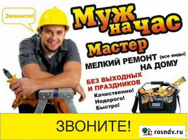 Мастер на час Воронеж - изображение 1