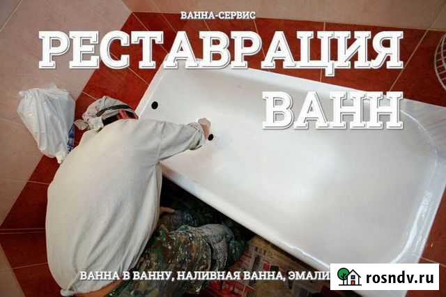 Реставрация Ванн в Барнауле Барнаул - изображение 1
