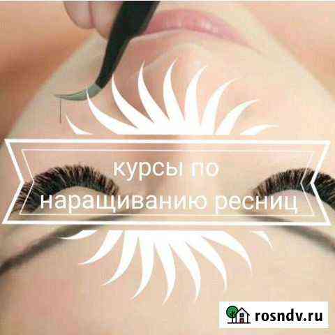 Наращивание ресниц Чита