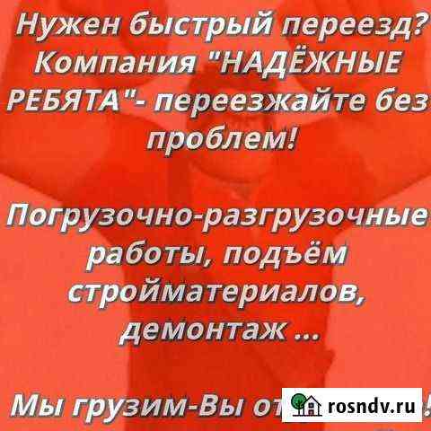 Грузчики, Разнорабочие, Грузоперевозки Киров