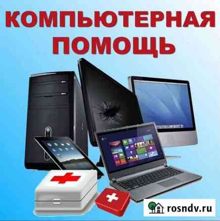 Пк помощь Вышний Волочек