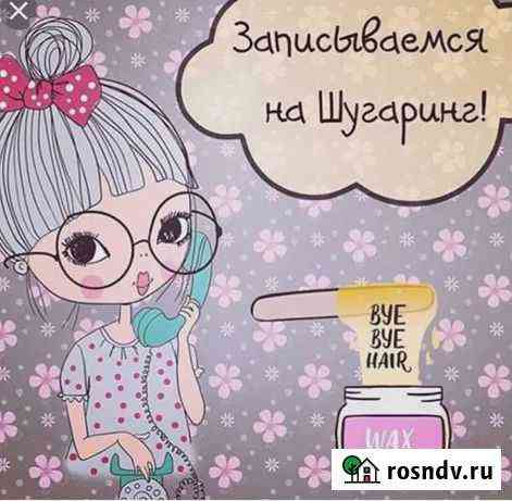 Шугаринг Ижевск