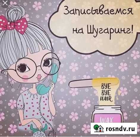 Шугаринг Ижевск - изображение 1