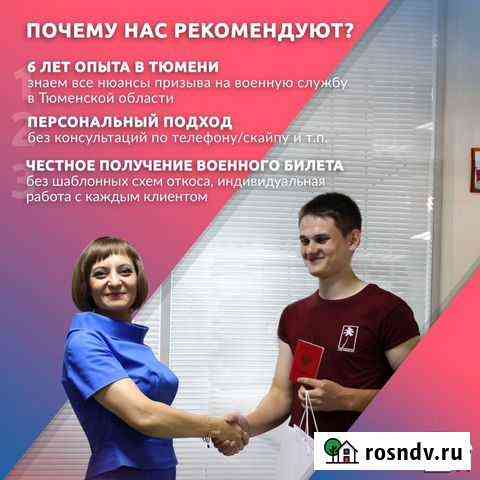 Юридические услуги Тюмень