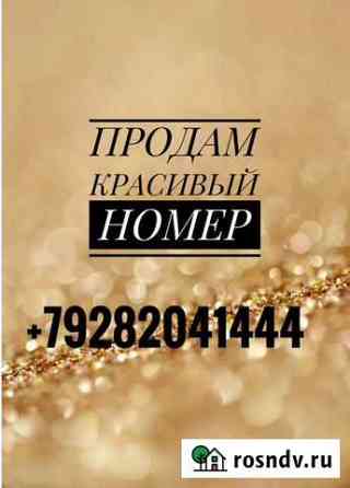 Продам красивый номер телефона Краснодар