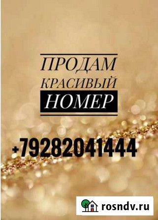 Продам красивый номер телефона Краснодар - изображение 1