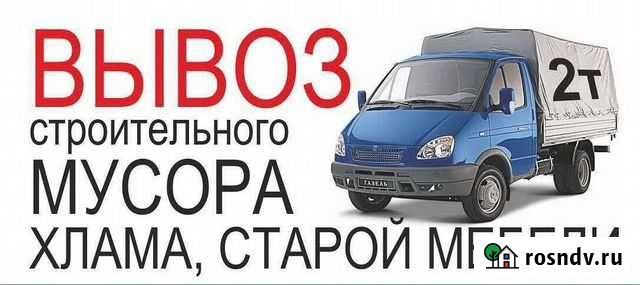 Вывоз бытового, строительного мусора,демонтаж Сыктывкар - изображение 1