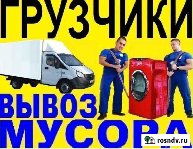 Вывоз мусора.Газель и грузчики.хлам,старую мебель Барнаул - изображение 1