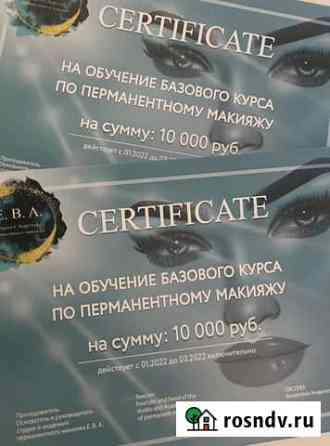 Сертификат на обучение татуажу Калуга