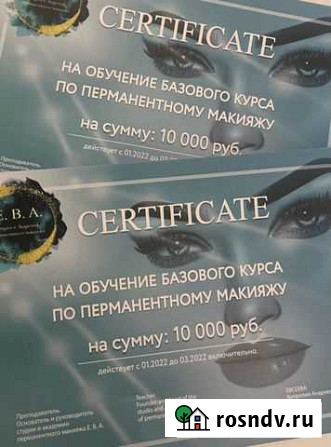Сертификат на обучение татуажу Калуга - изображение 1