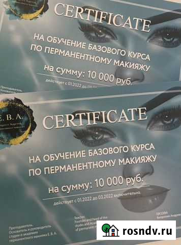 Сертификат на обучение татуажу Калуга - изображение 1