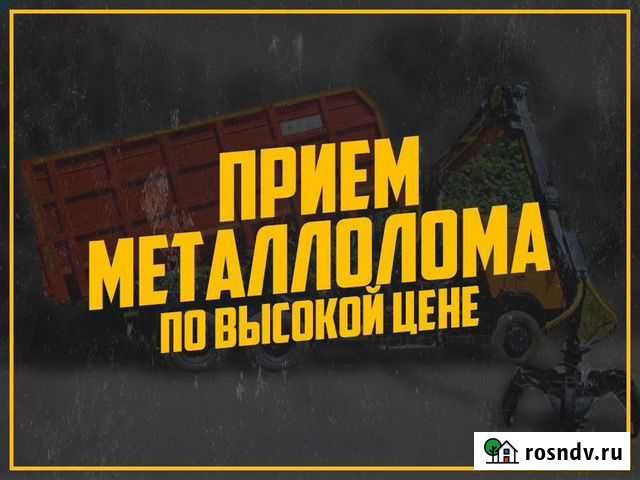 Прием металлолома,вывоз прием лома, прием металла Тосно - изображение 1