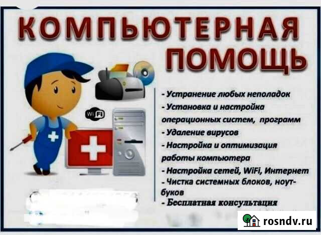 Скорая Компьютерная Помощь Балтийска Балтийск - изображение 1