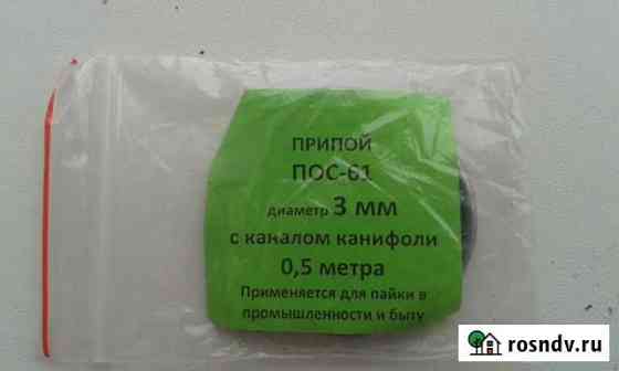 Припой пос 61 с канифолью Сасово