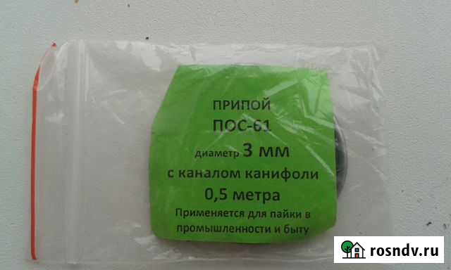 Припой пос 61 с канифолью Сасово - изображение 1