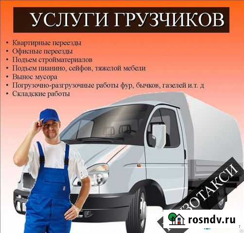 Услуги грузчиков, переезды, грузоперевозки Иркутск - изображение 1