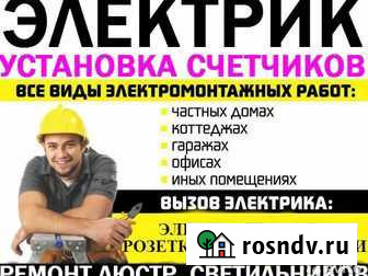 Услуги электрика Балаково - изображение 1