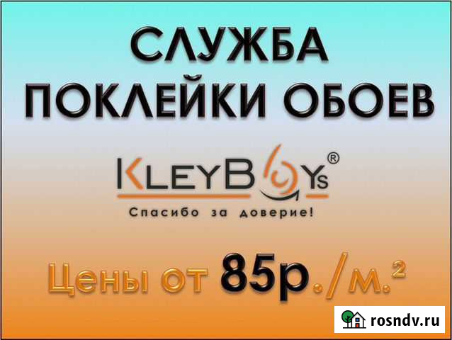 Служба поклейки обоев, Красноярск Красноярск - изображение 1
