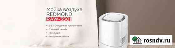 Увлажнитель воздуха Redmond Норильск