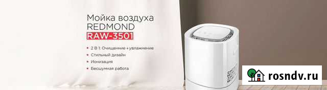 Увлажнитель воздуха Redmond Норильск - изображение 1