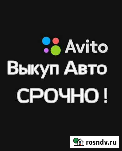 Срочный выкуп авто Черкесск - изображение 1