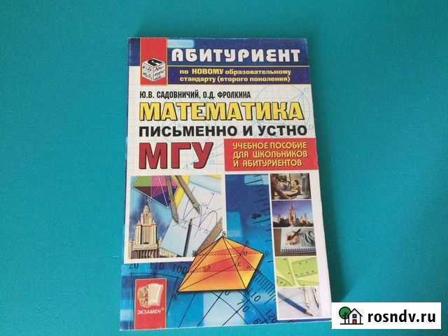 Математика Ишимбай - изображение 1