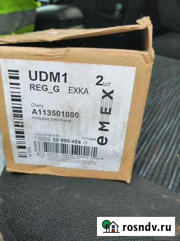 Продаю запчасти на чери Воткинск - изображение 1