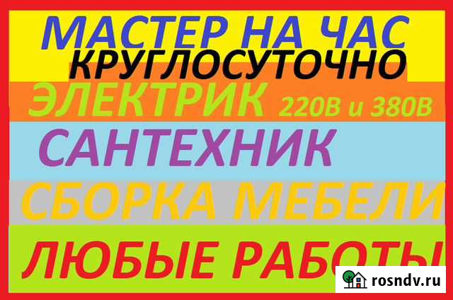 Мастер на час, Электрик, Сантехник, Сборка мебели Рязань - изображение 1