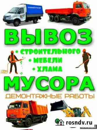 Вывоз мусора Старой мебели Хлама Волгоград