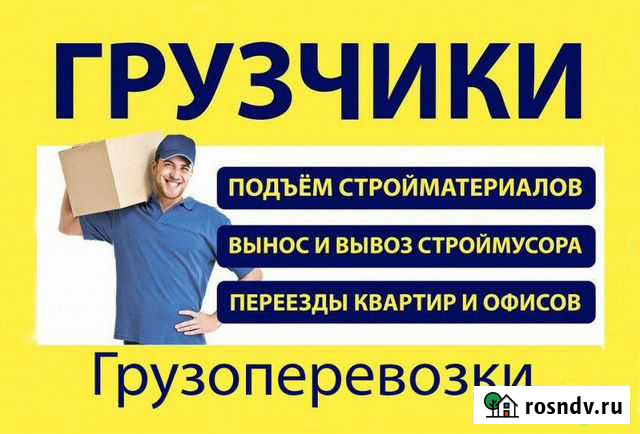 Грузчики + Транспорт Ухта - изображение 1