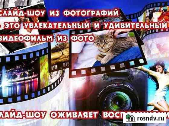 Видео монтаж. Видео открытка и видео слайд из фото Каменск-Шахтинский