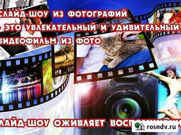 Видео монтаж. Видео открытка и видео слайд из фото Каменск-Шахтинский - изображение 1