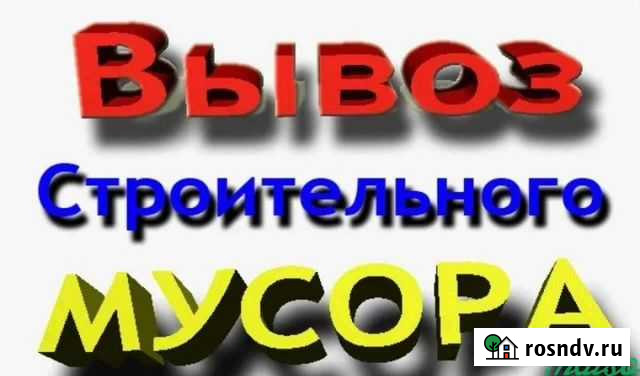 Вывоз мусора Дзержинск - изображение 1