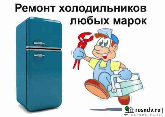 Ремонт холодильников всех типов на дому у заказчик Беслан