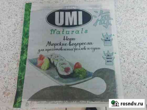 Морские водоросли нори Новосибирск