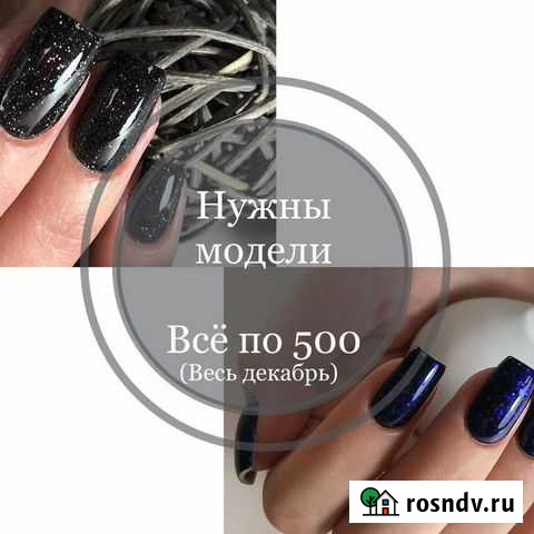 Нужна модель на маникюр Нижний Тагил - изображение 1