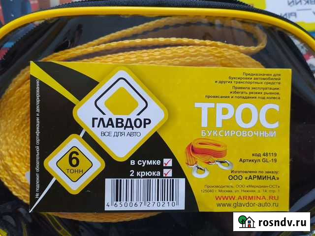 Трос буксировочный Кинешма - изображение 1