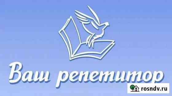Репетитор огэ, егэ, школьная программа Хабаровск