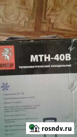 Термоэлектрический холодильник Mystery MTH-40 B Лениногорск - изображение 1