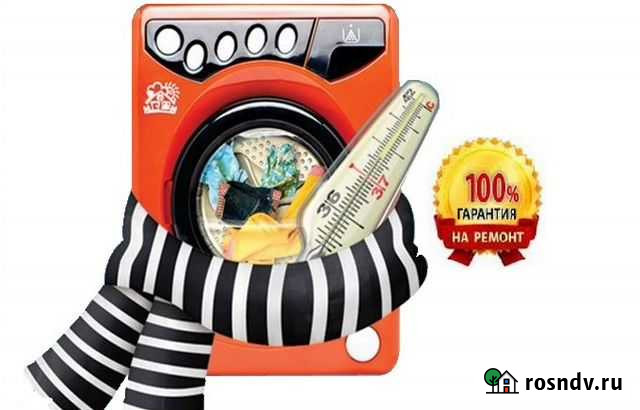 Срочный ремонт стиральных машин Саранск - изображение 1