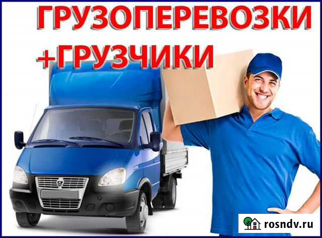 Грузоперевозки Ноябрьск - изображение 1