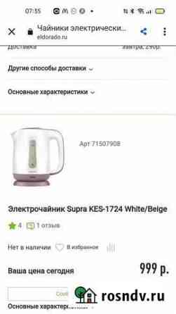 Чайник электрический новый supra Рыбинск