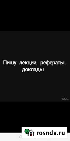 Пишу лекции Сочи - изображение 1