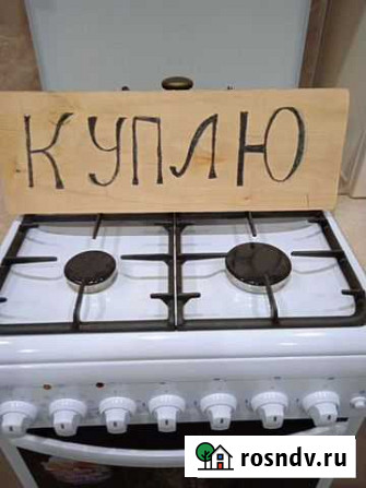 Газовая плита бу Кострома - изображение 1